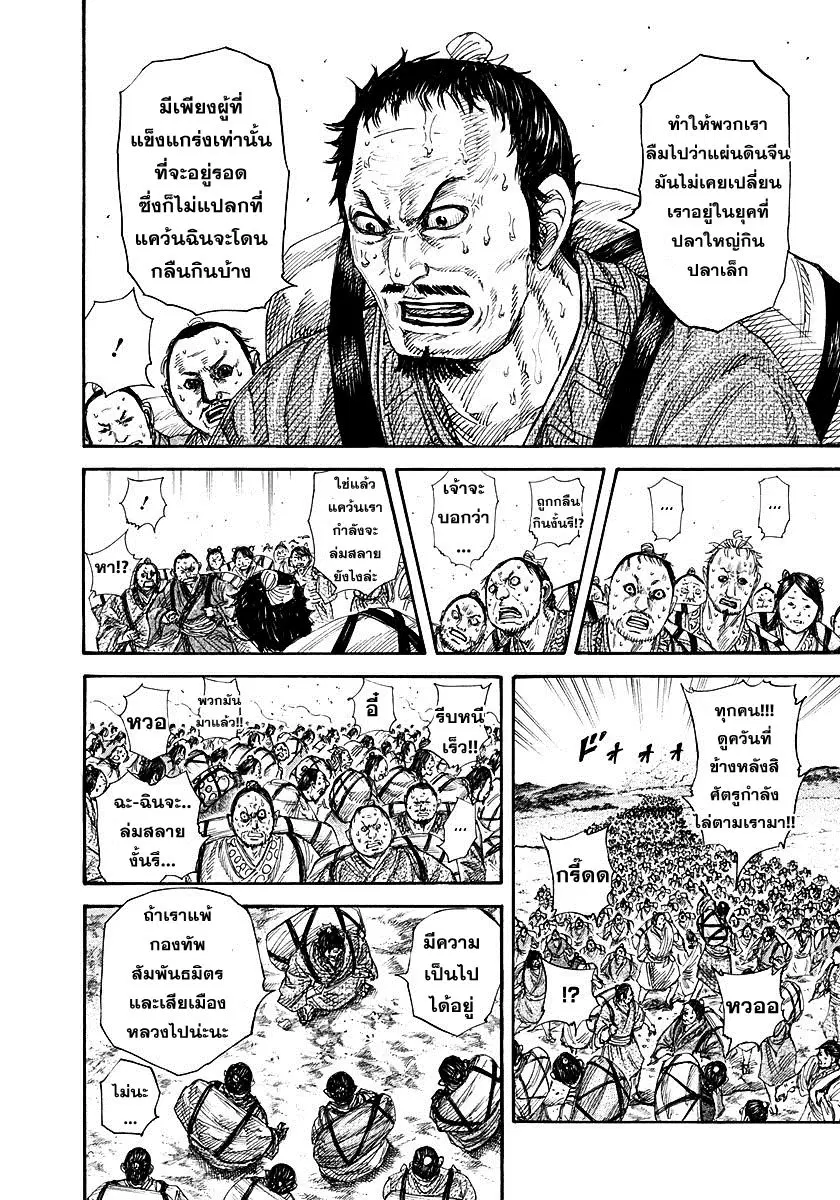 Kingdom ตอนที่ 268 หน้า 4