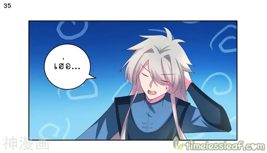 Above All Gods ตอนที่ 50 หน้า 36