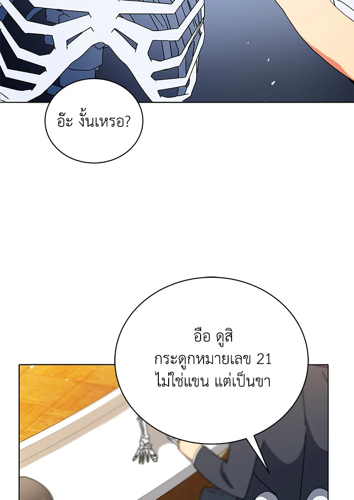 Necromancer Academy’s Genius Summoner ตอนที่ 11 หน้า 67