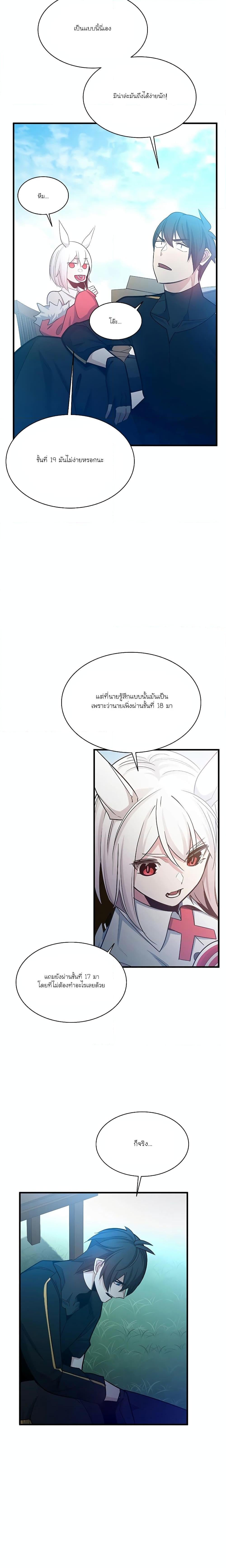 The Tutorial is Too Hard โลกฝึกสอนสุดโหดร้าย ตอนที่ 151 หน้า 9