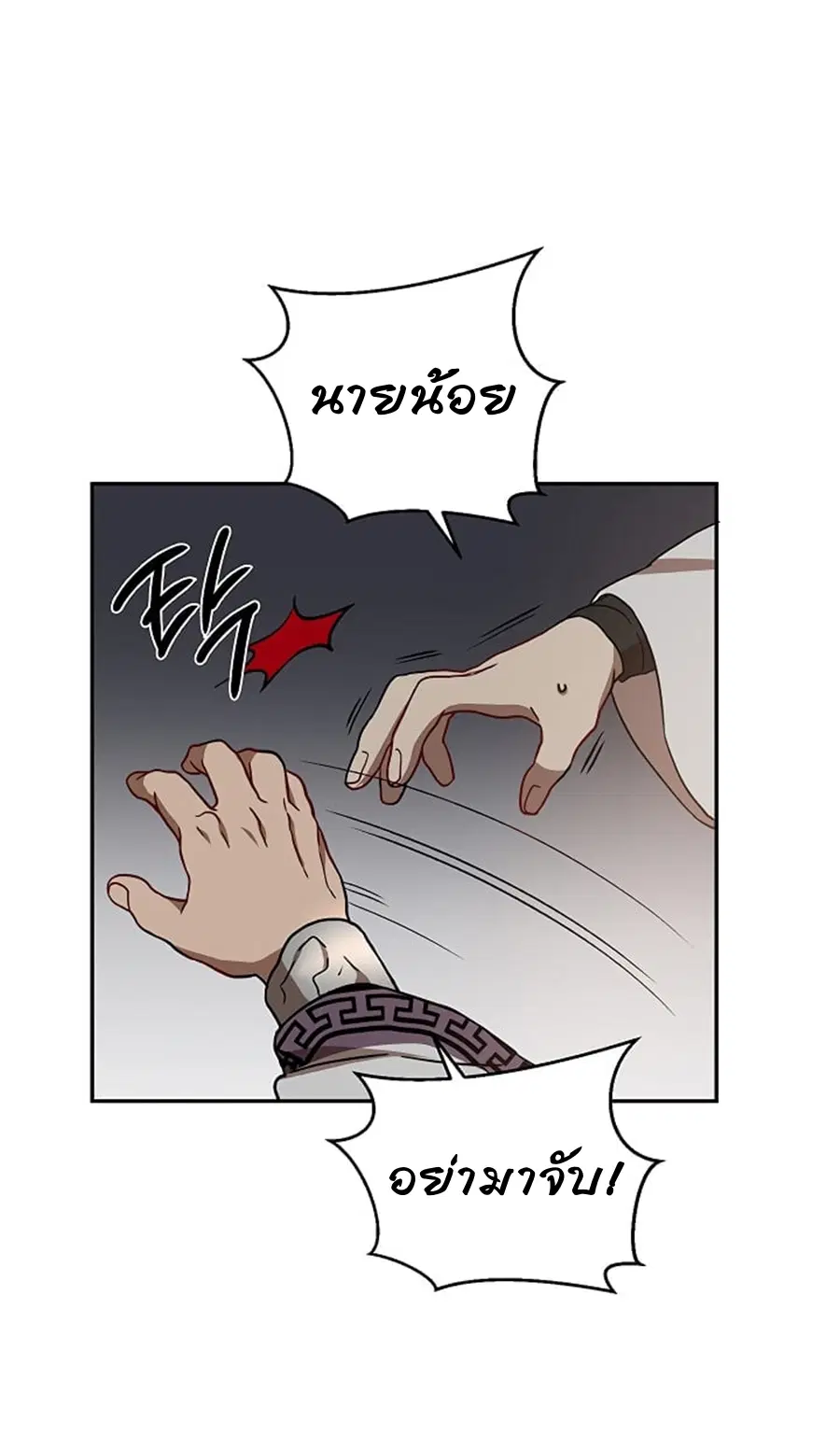 Path of the Shaman ตอนที่ 22 หน้า 49