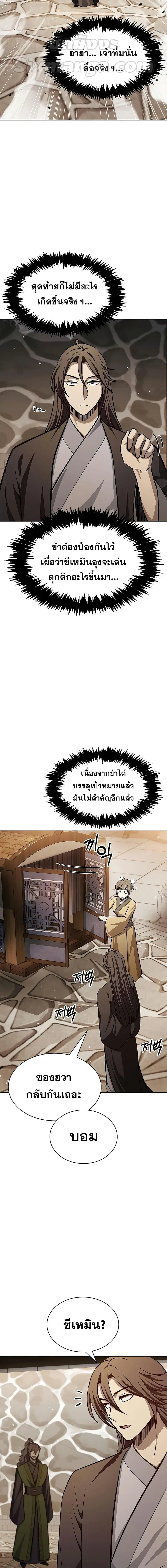 Heavenly Grand Archive’s Young Master ตอนที่ 20 หน้า 13