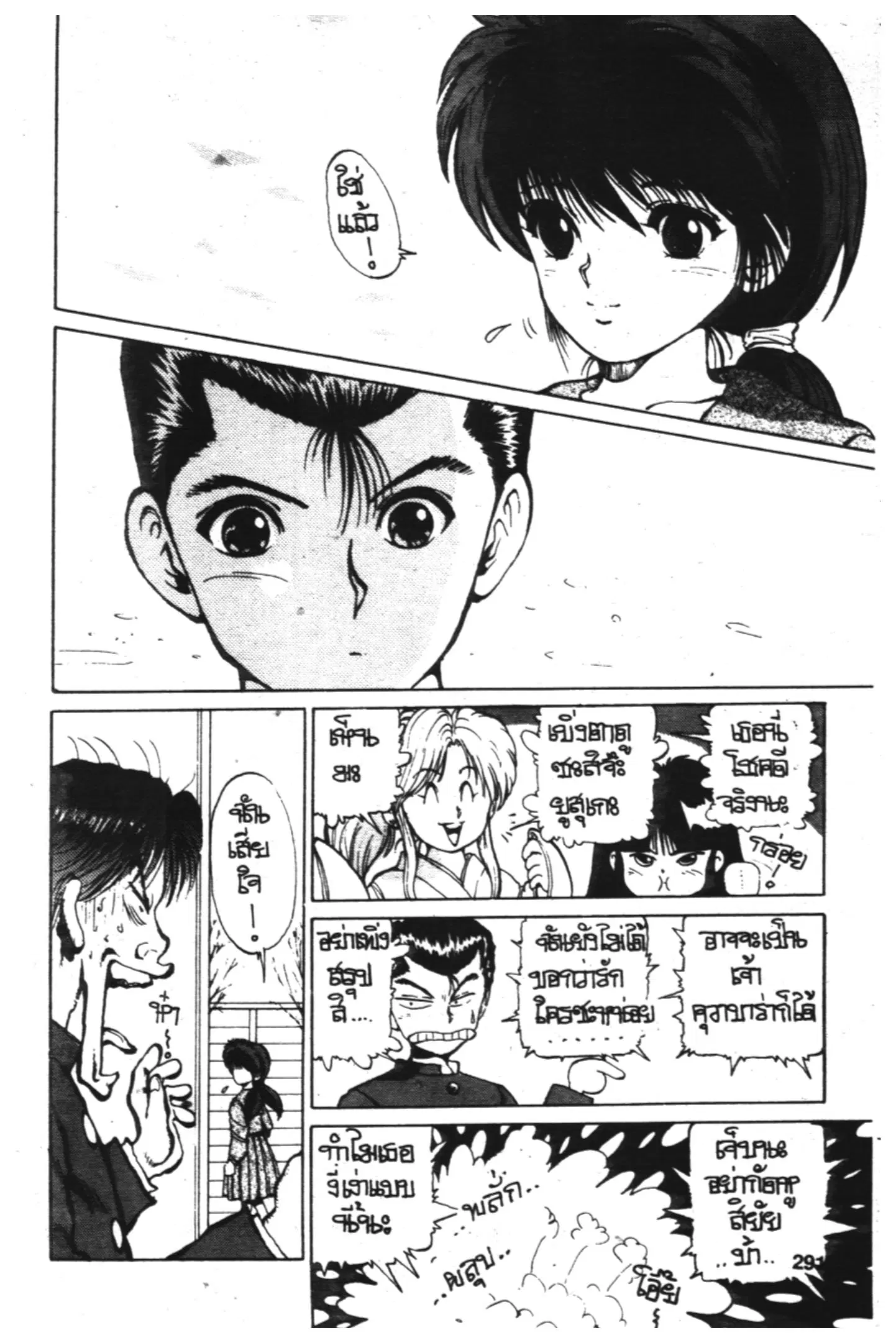Yu Yu Hakusho ตอนที่ 12 หน้า 7
