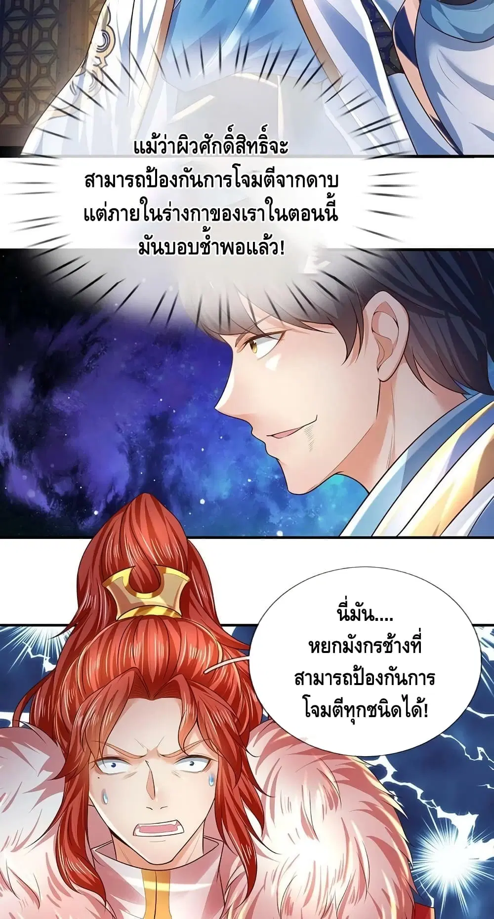 Opening to Supreme Dantian ตอนที่ 143 หน้า 35