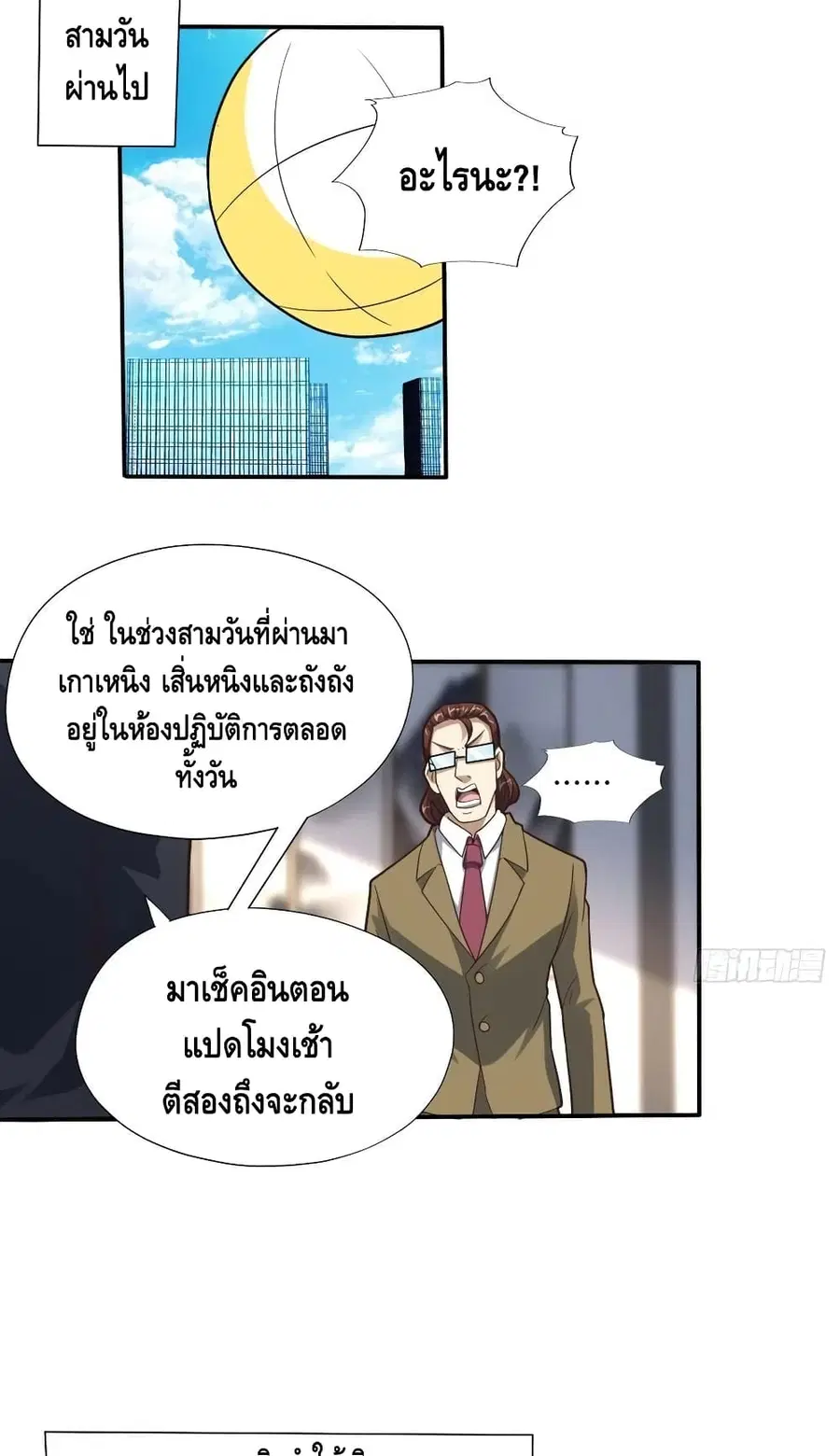 High Energy Strikes ตอนที่ 183 หน้า 23