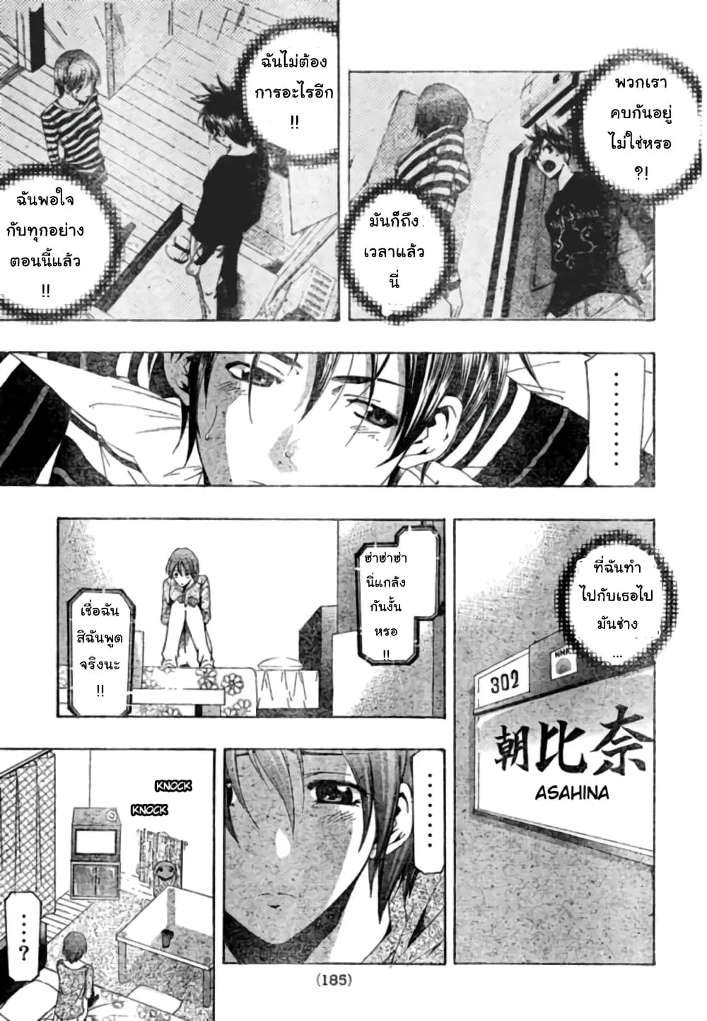 Suzuka ตอนที่ 146 หน้า 9