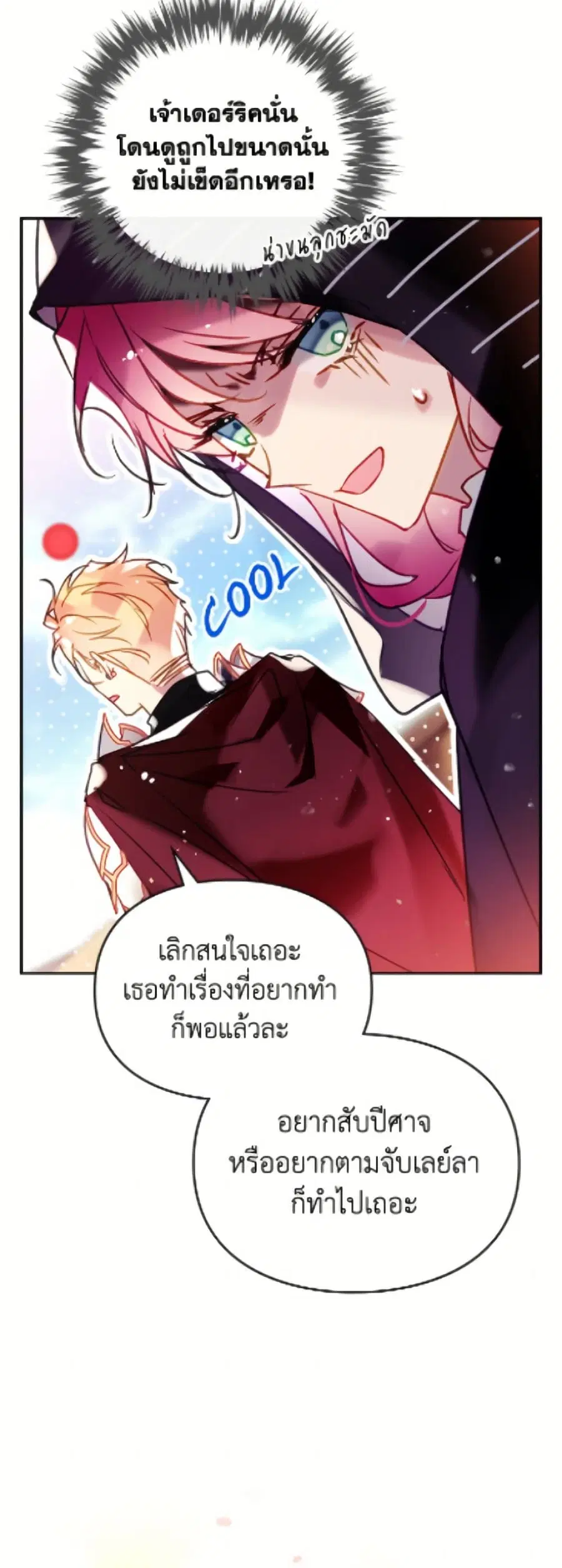 Death Is The Only Ending For The Villainess ตอนที่ 181 หน้า 23