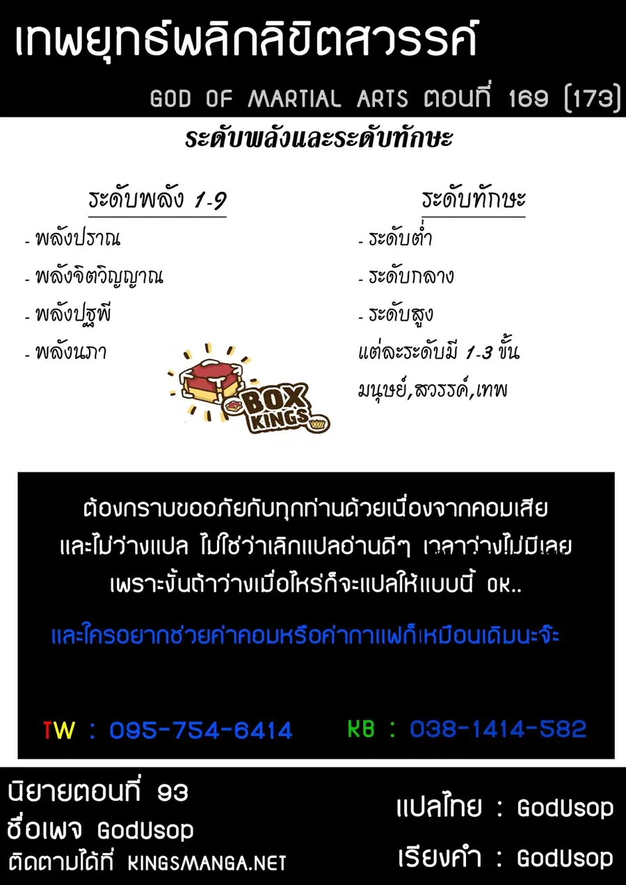 God of Martial Arts ตอนที่ 169 หน้า 10