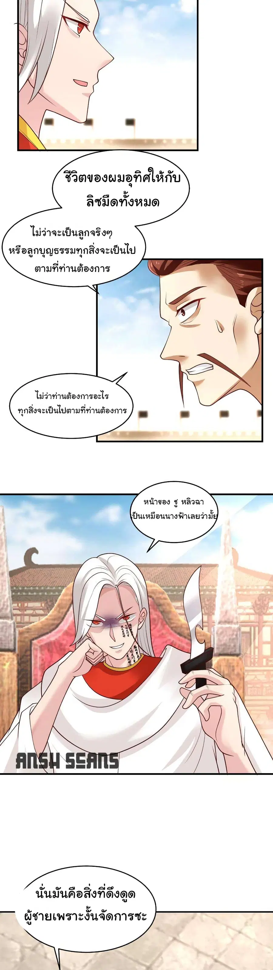 I Have a Dragon in My Body ตอนที่ 340 หน้า 6