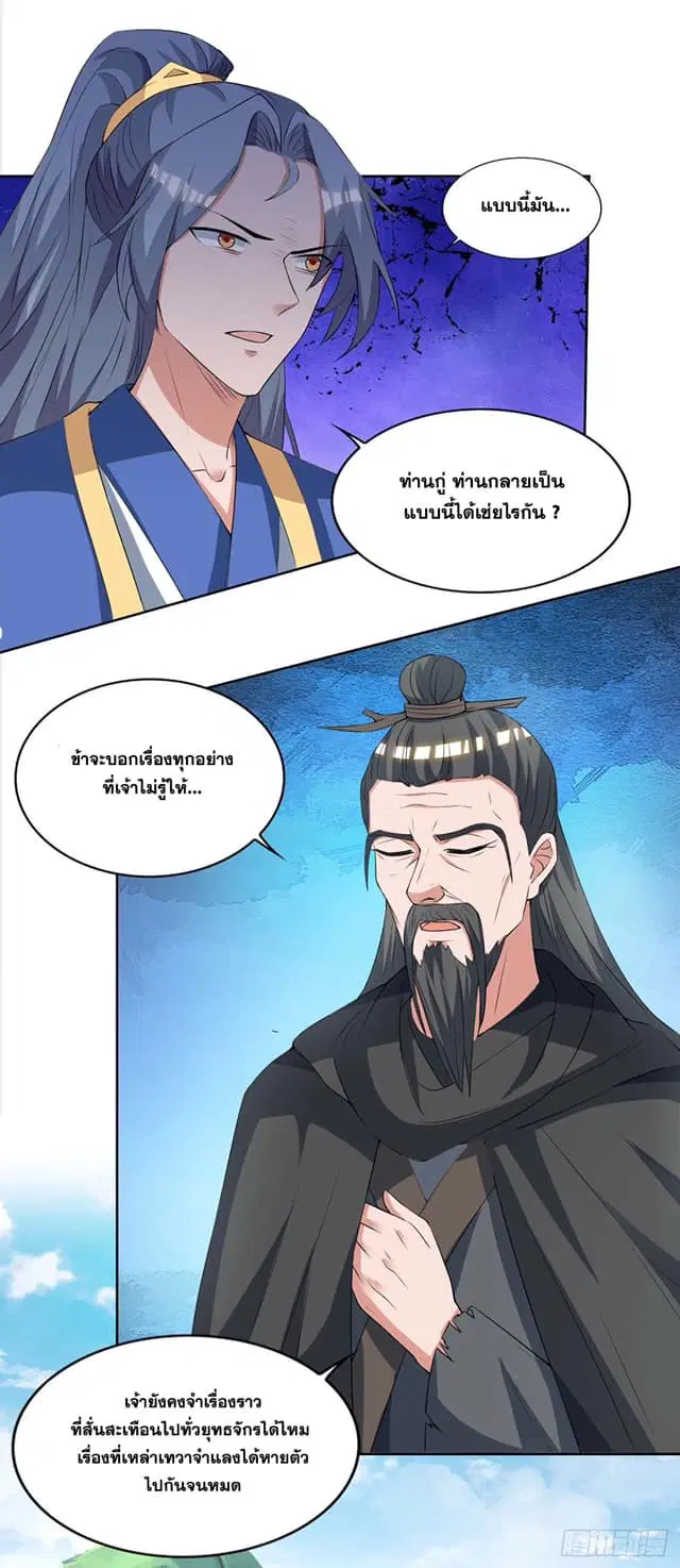 Reborn 80,000 years ตอนที่ 142 หน้า 8
