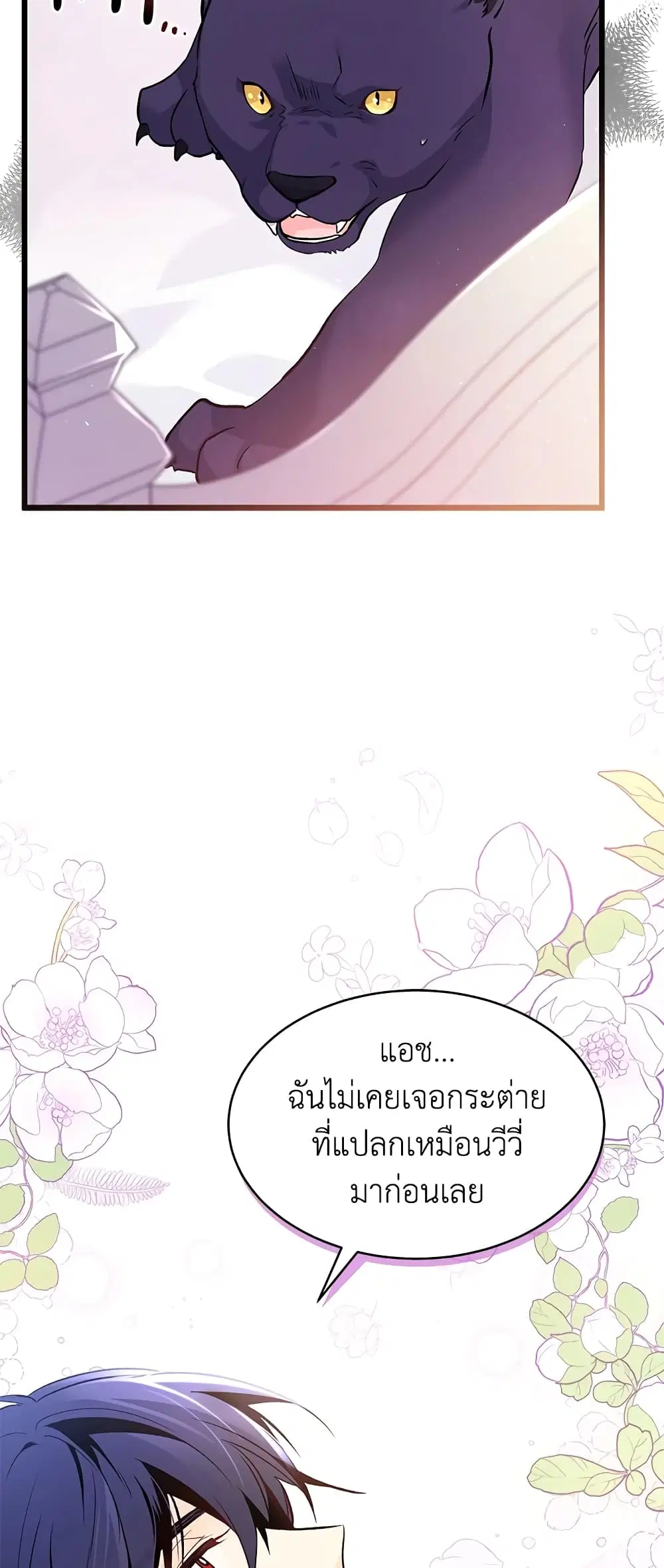 The Symbiotic Relationship Between a Panther and a Rabbit ตอนที่ 40 หน้า 50