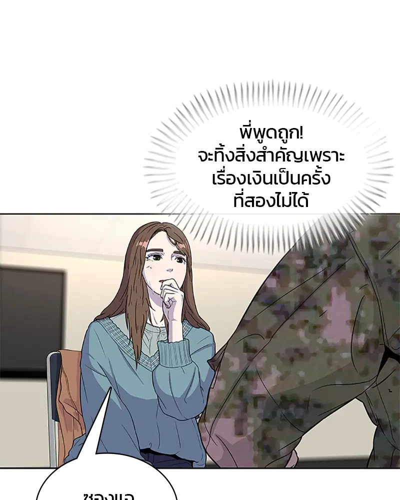 Kitchen Soldier ตอนที่ 65 หน้า 42