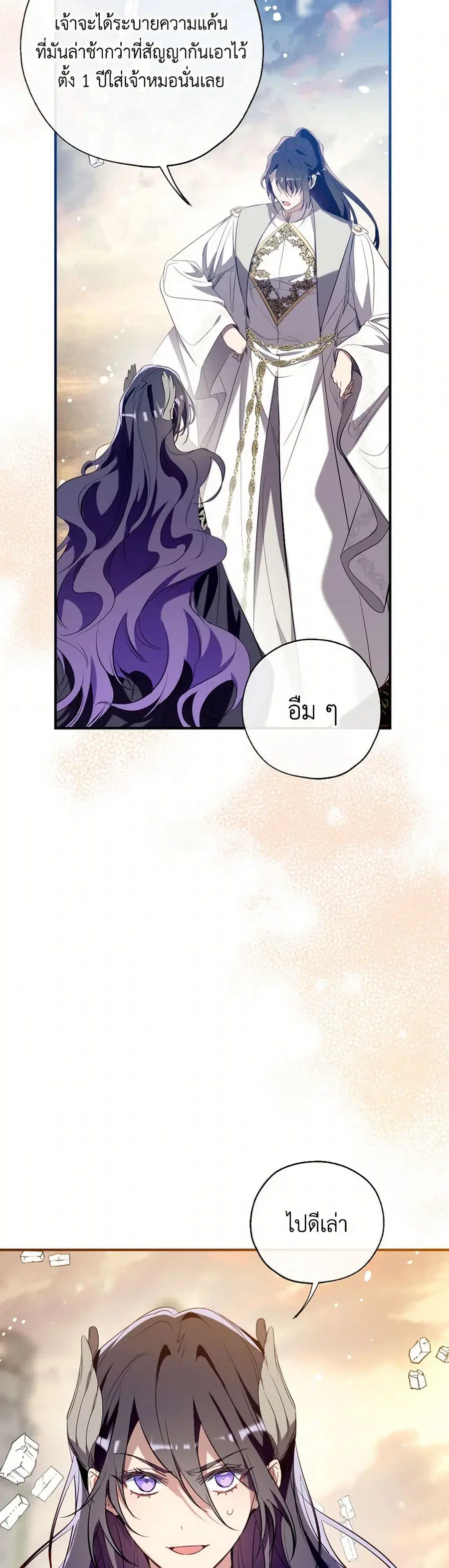 Can We Become a Family? ตอนที่ 125 หน้า 38