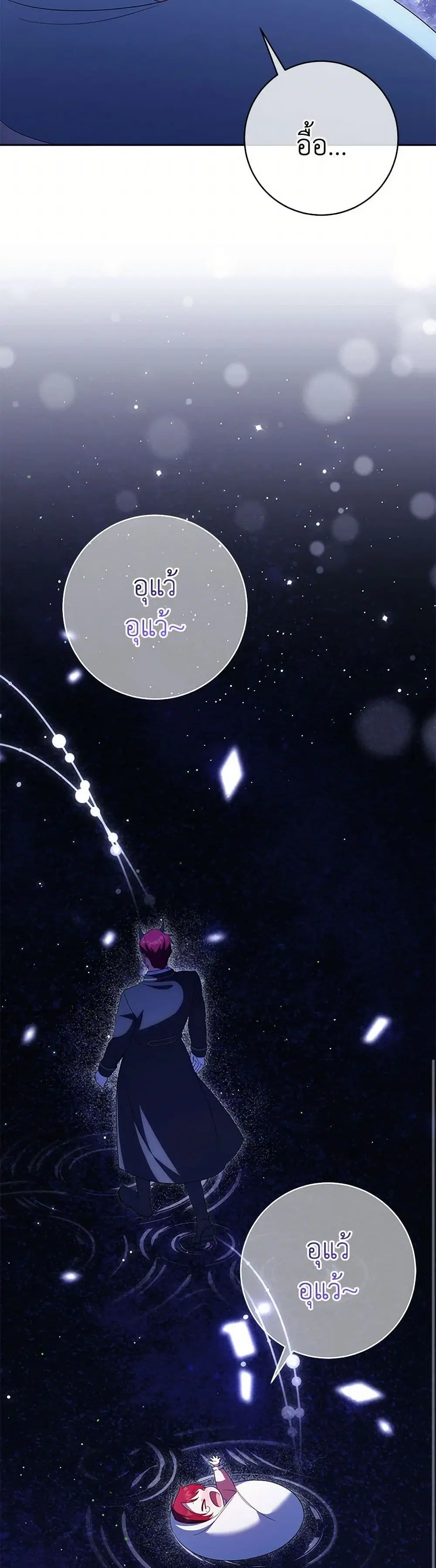 The Wicked Little Princess ตอนที่ 132 หน้า 6