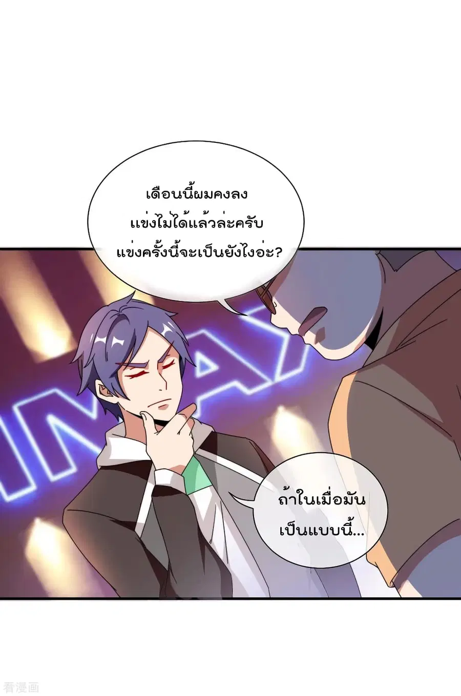 I am The Richest in The World ตอนที่ 186 หน้า 29