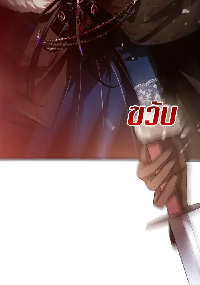 Your Throne ตอนที่ 90 หน้า 73