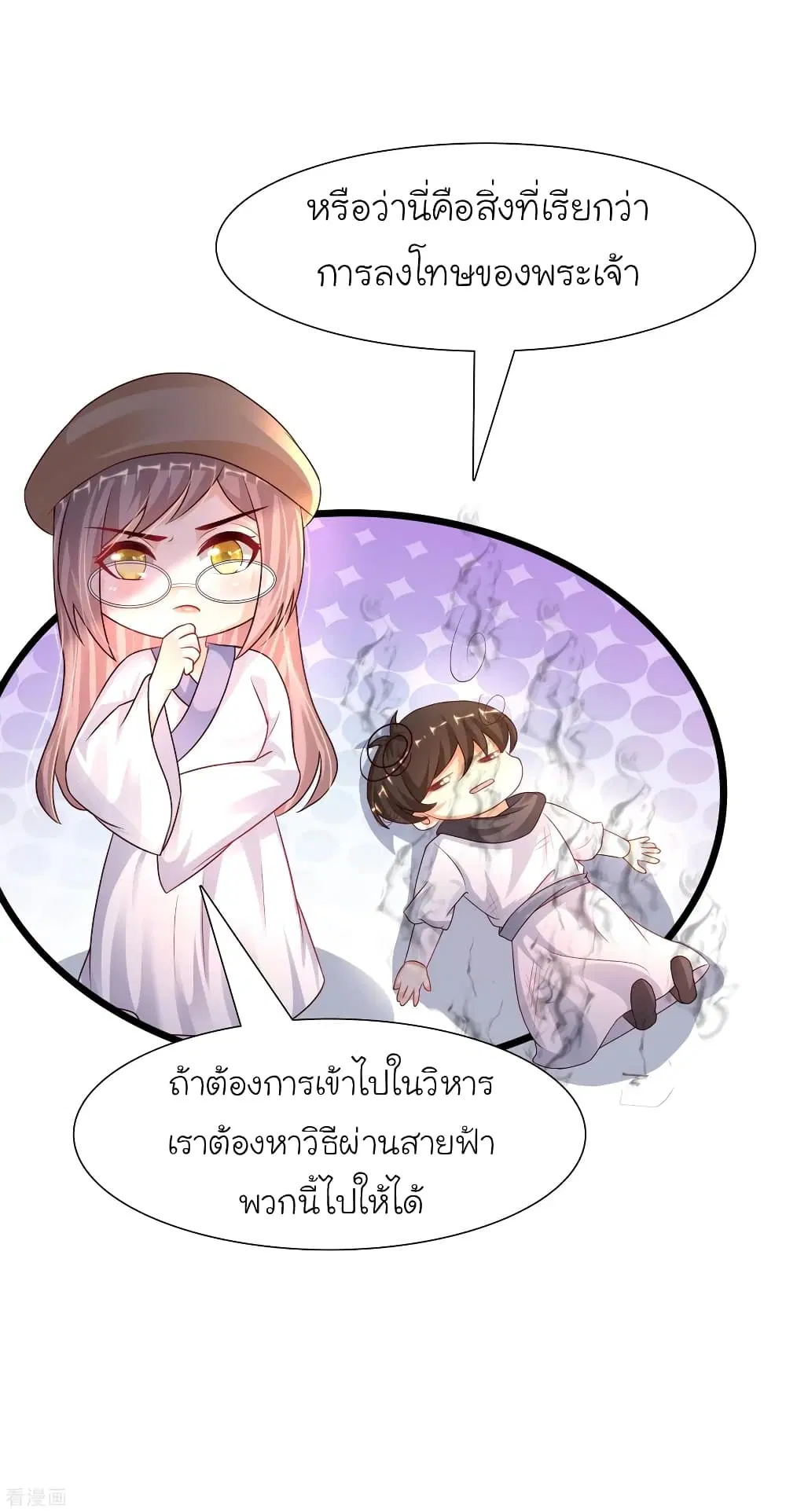 The Strongest Peach Blossom ตอนที่ 202 หน้า 45