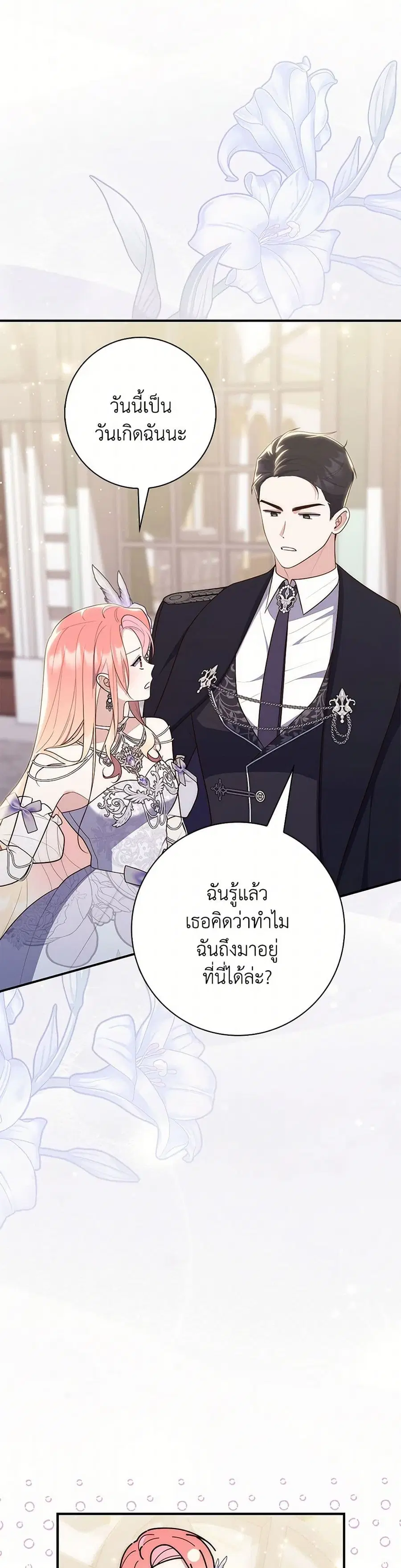 Fortune-Telling Lady ตอนที่ 68 หน้า 7