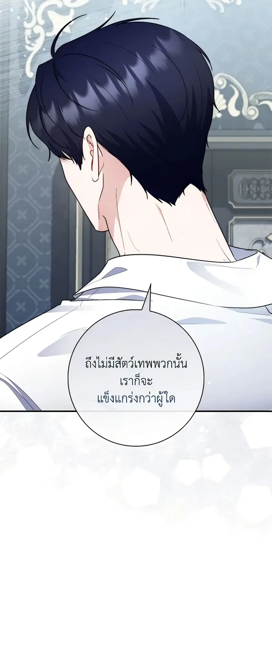Fortune-Telling Lady ตอนที่ 33 หน้า 41