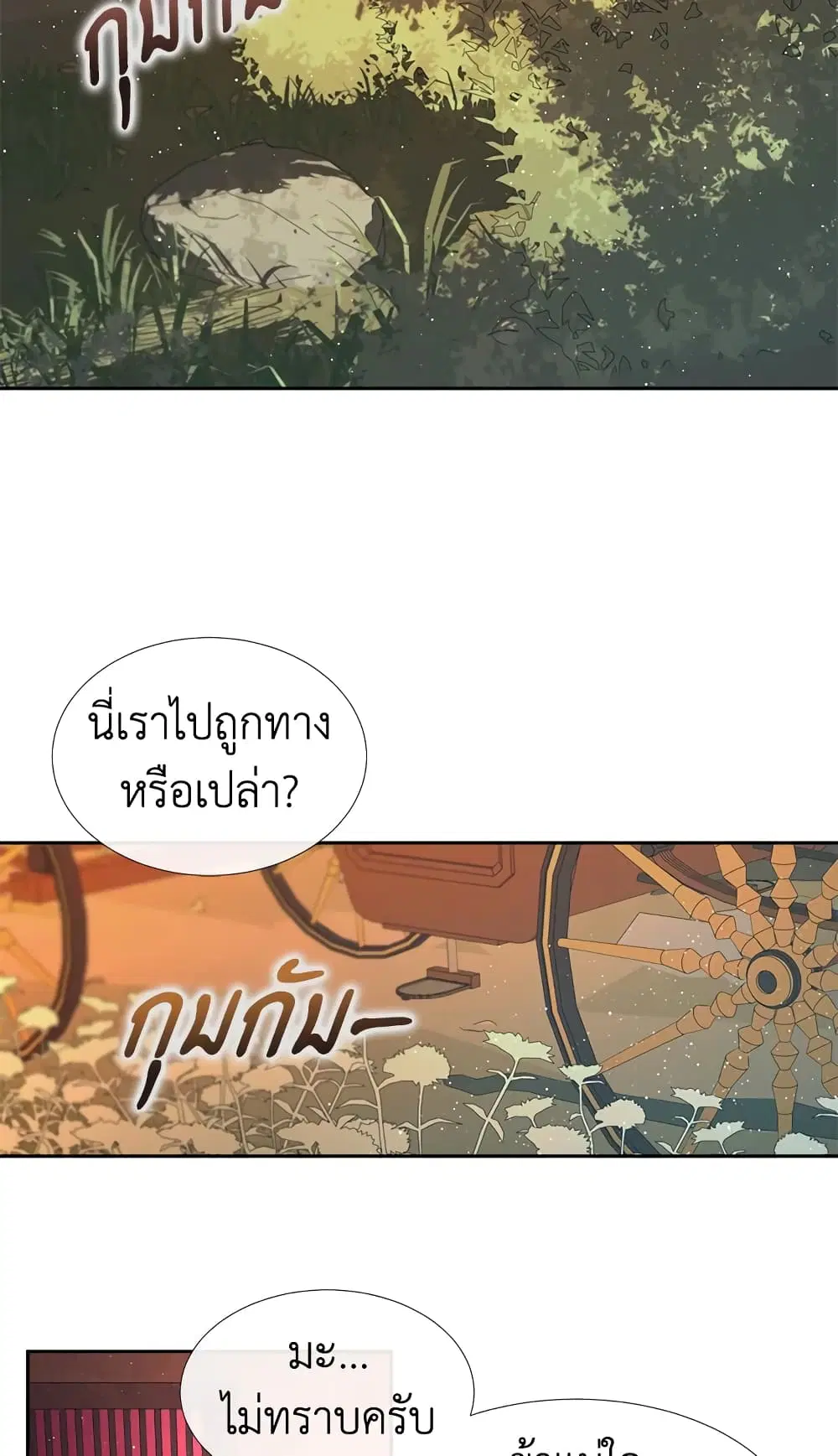 The Siren: Becoming the Villain’s Family ตอนที่ 4 หน้า 39