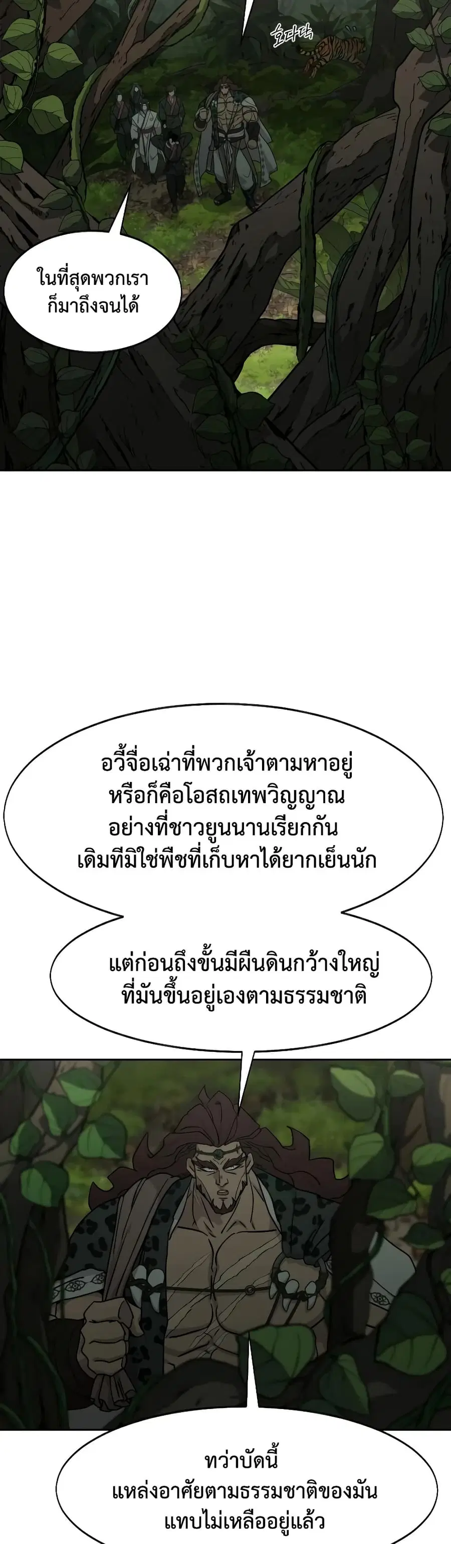 Return of the Mount Hua Sect ตอนที่ 160 หน้า 46
