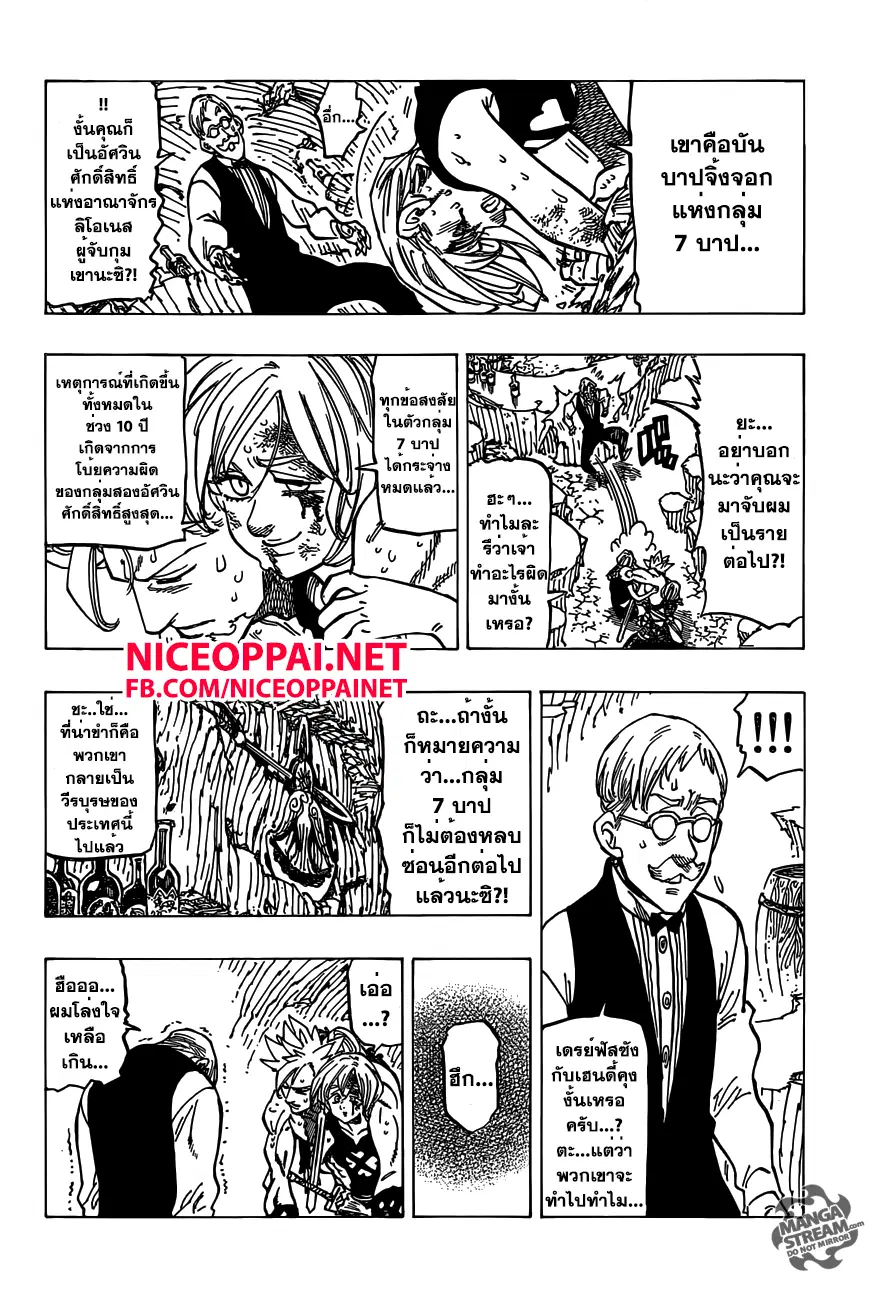 Nanatsu no Taizai ตอนที่ 148 หน้า 4