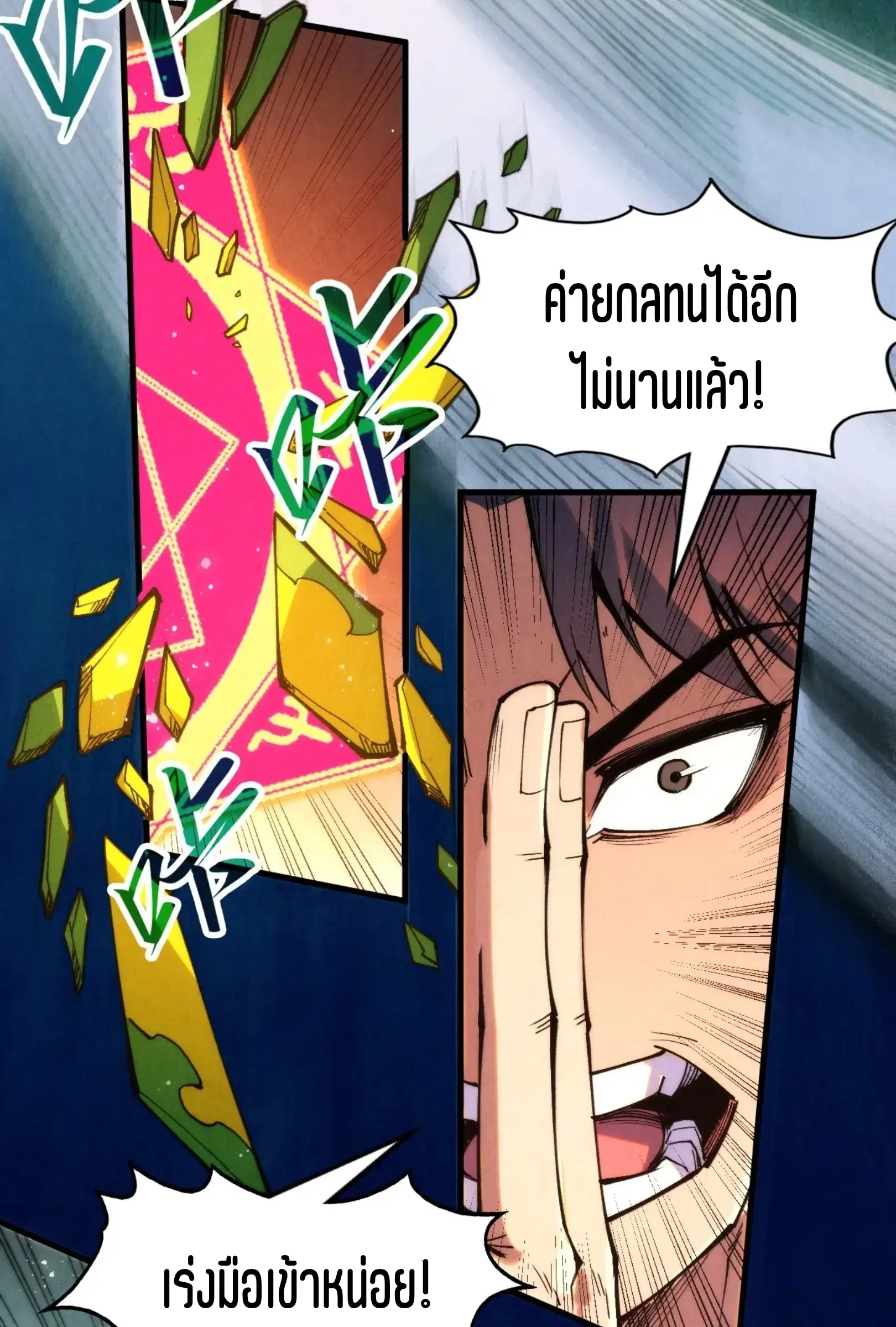The Eternal Supreme ตอนที่ 258 หน้า 17