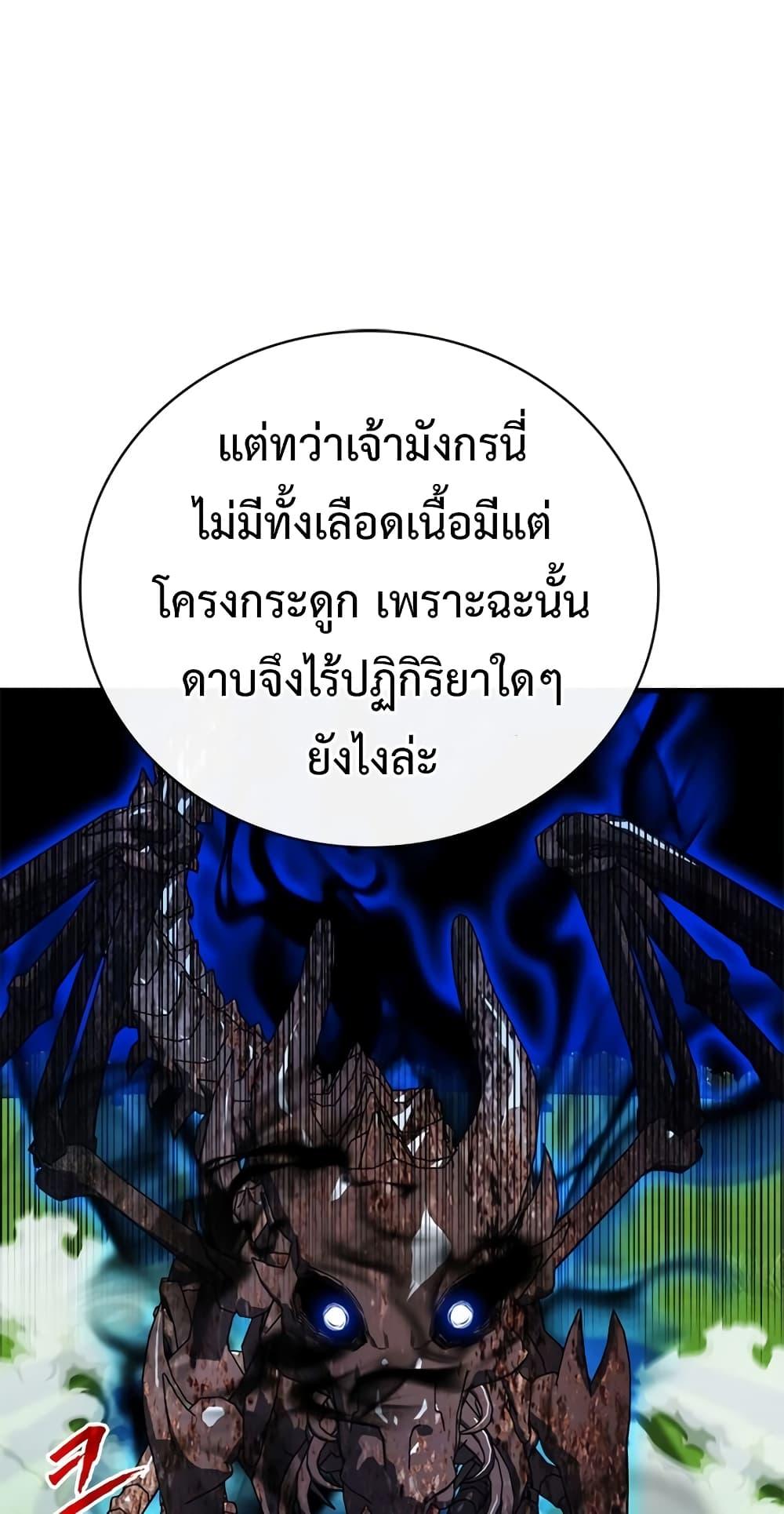 SSS-Class Gacha Hunter ตอนที่ 67 หน้า 81