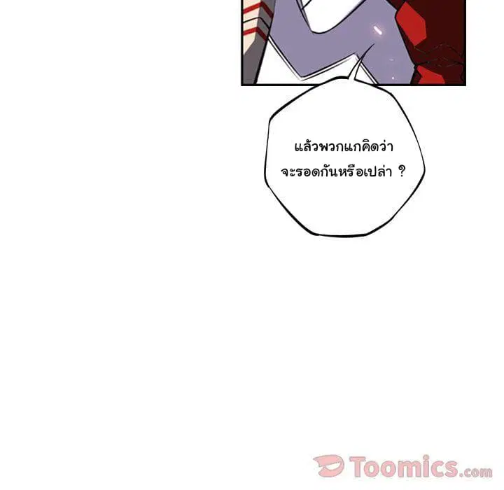 SuperNova ตอนที่ 60 หน้า 26