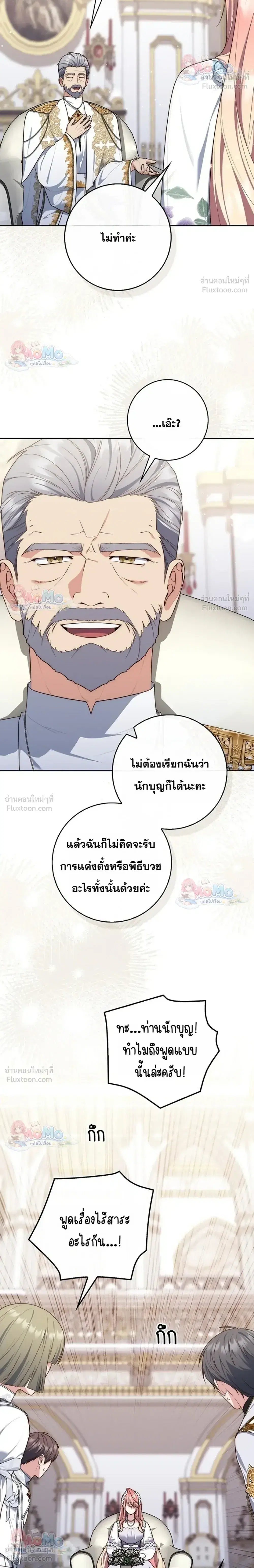 Fortune-Telling Lady ตอนที่ 162 หน้า 10