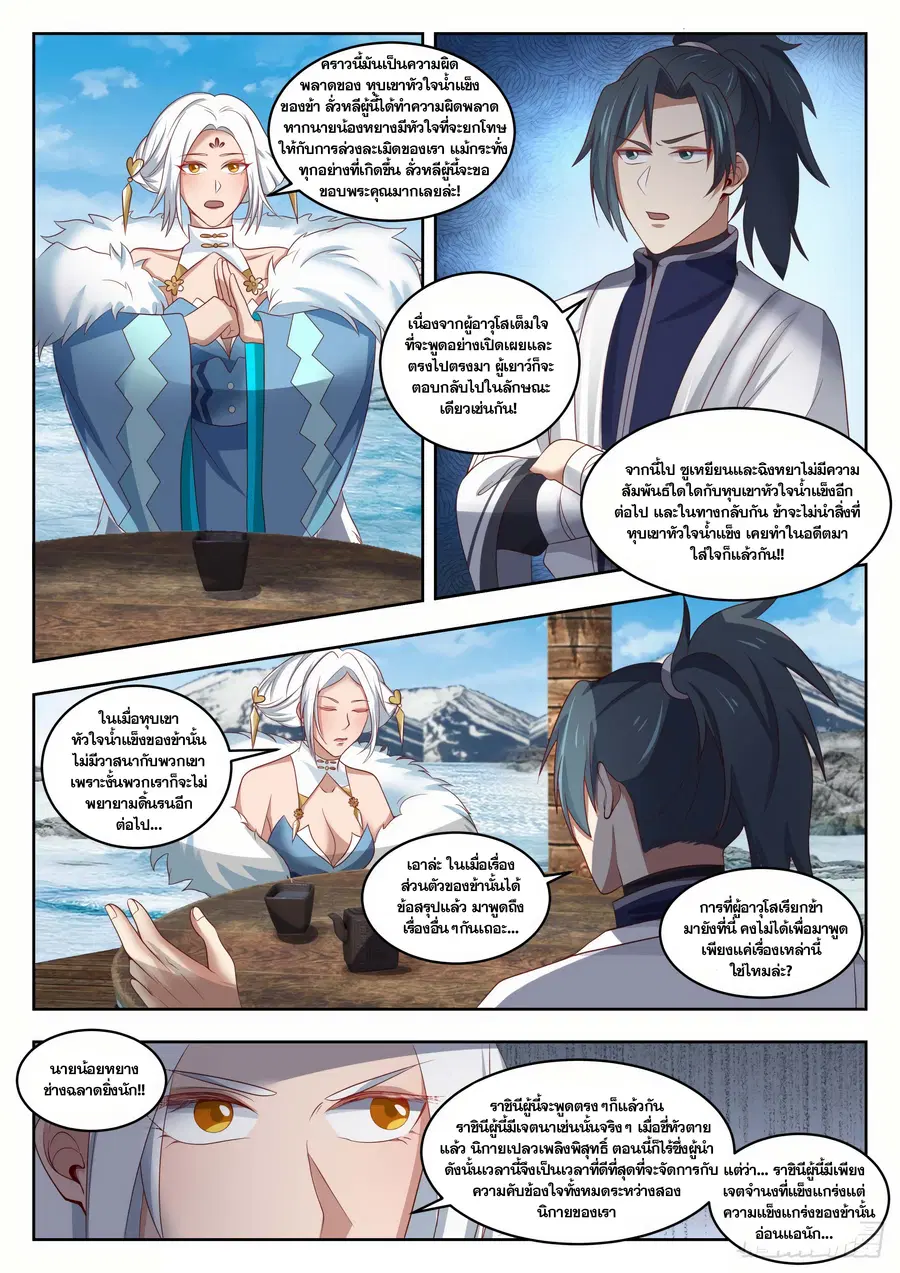 Martial Peak ตอนที่ 1410 หน้า 6