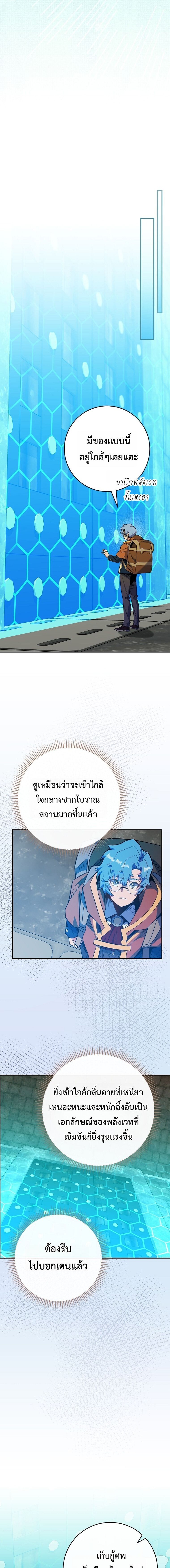 Reincarnated as a Genius Prodigy of a Prestigious Family ตอนที่ 75 หน้า 8