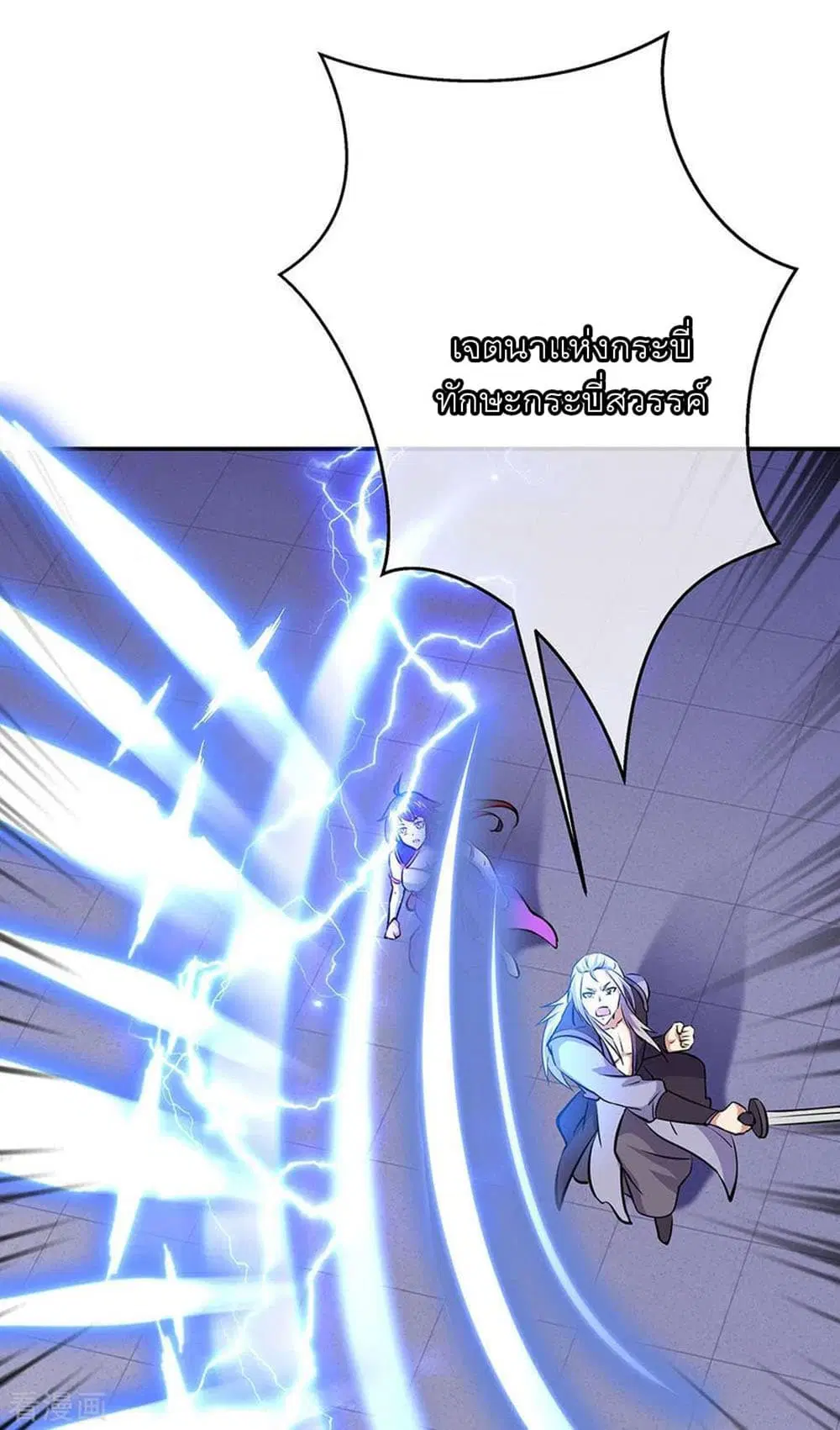 Peerless Battle Spirit (Tian Cang Zi Dongman) ตอนที่ 240 หน้า 16