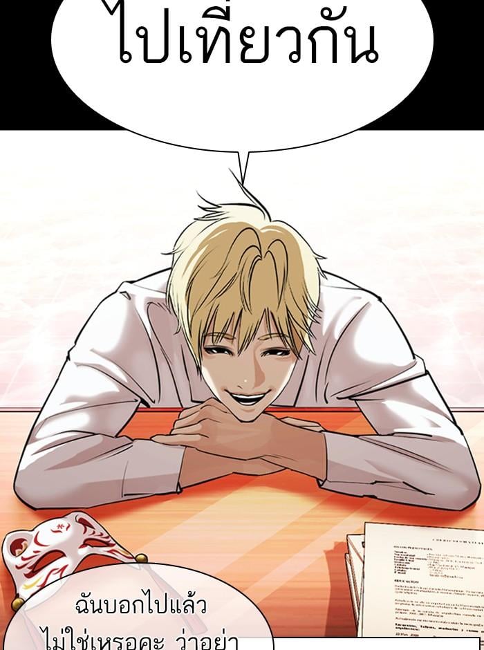 Lookism ตอนที่ 386 หน้า 5