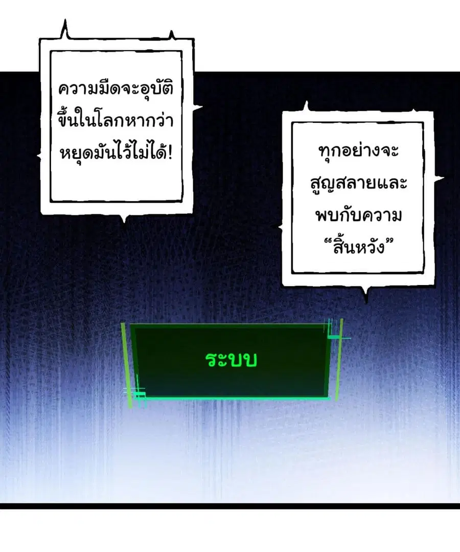 Evolution from the Big Tree ตอนที่ 136 หน้า 10