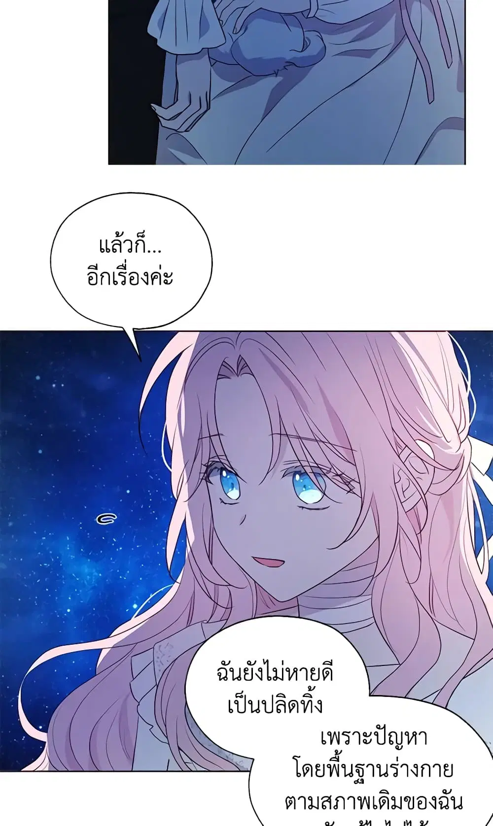 Seduce the Villain’s Father ตอนที่ 76 หน้า 28