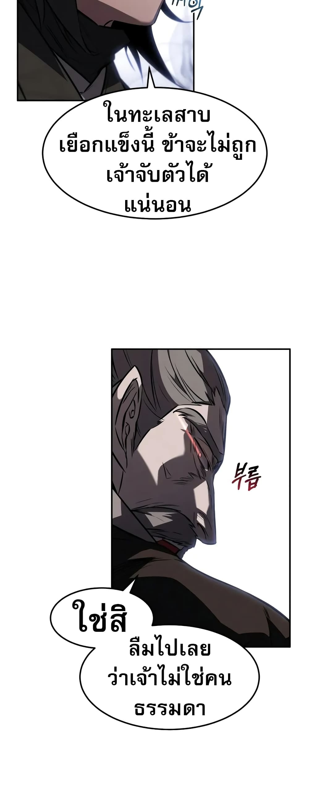 Reincarnated Escort Warrior ตอนที่ 52 หน้า 12