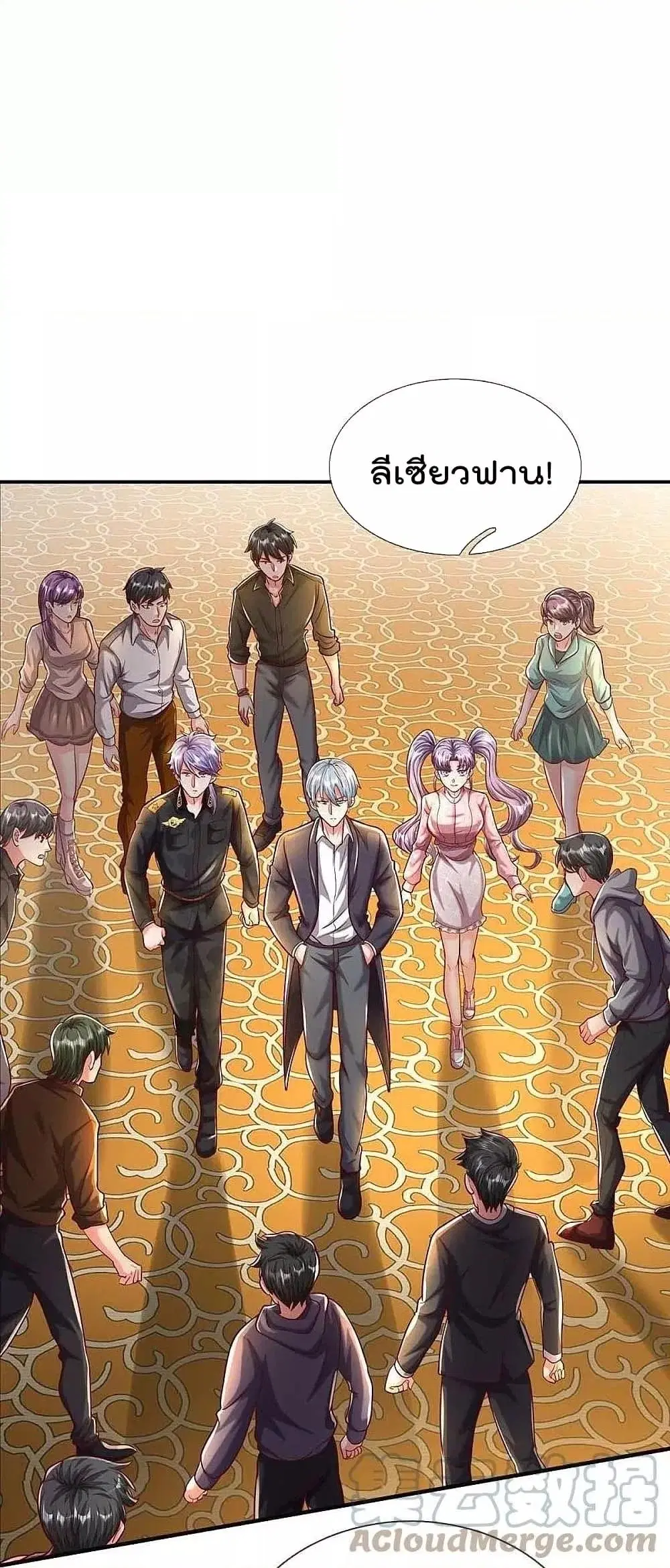 I’m the Great Immortal ตอนที่ 468 หน้า 6