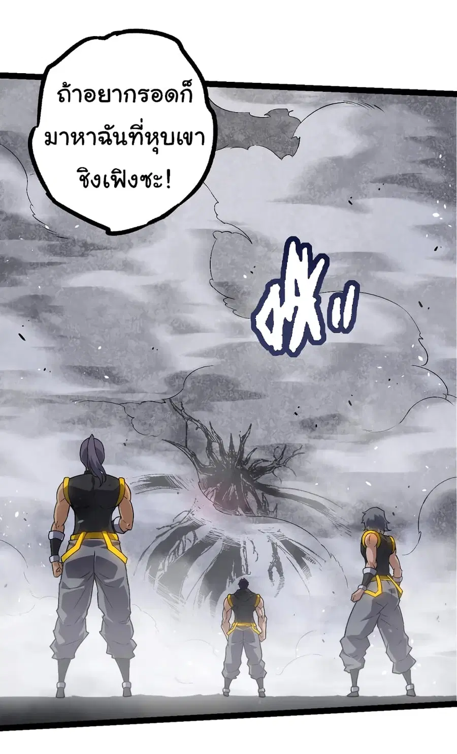 Evolution Begins With A Big Tree ตอนที่ 141 หน้า 24