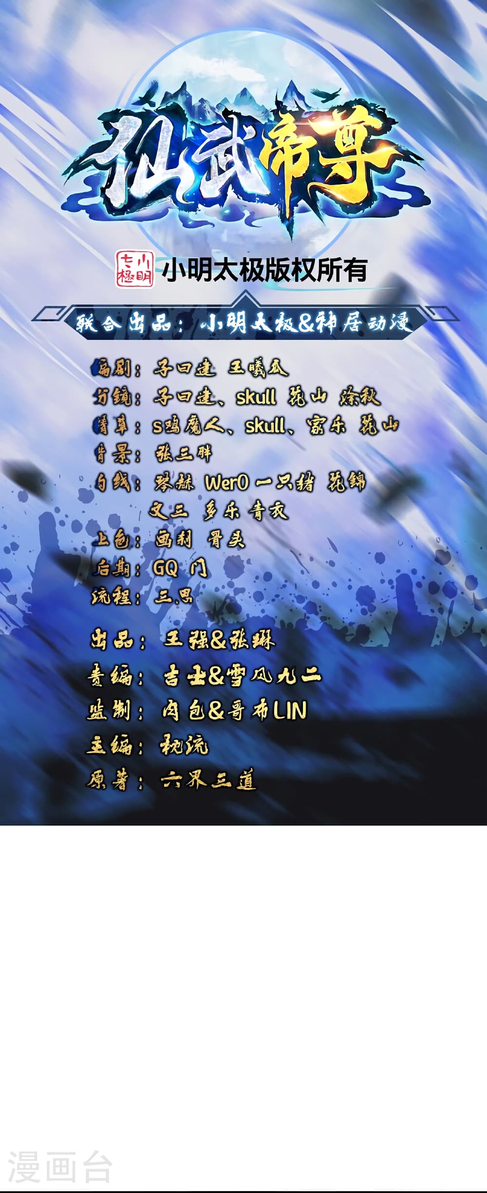 Banished Disciple’s Counterattack ราชาอมตะผู้ถูกขับไล่ ตอนที่ 467 หน้า 2