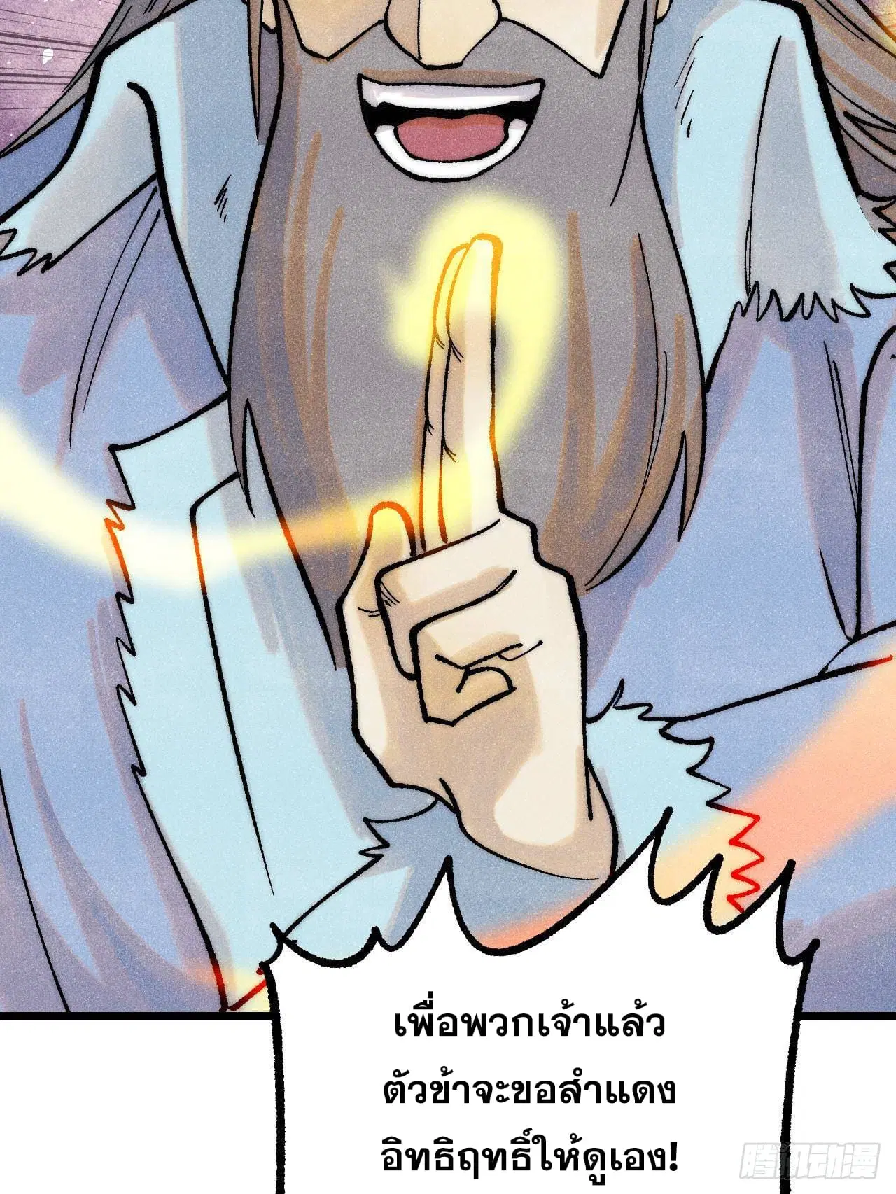 All Hail the Sect Leader ตอนที่ 300 หน้า 56