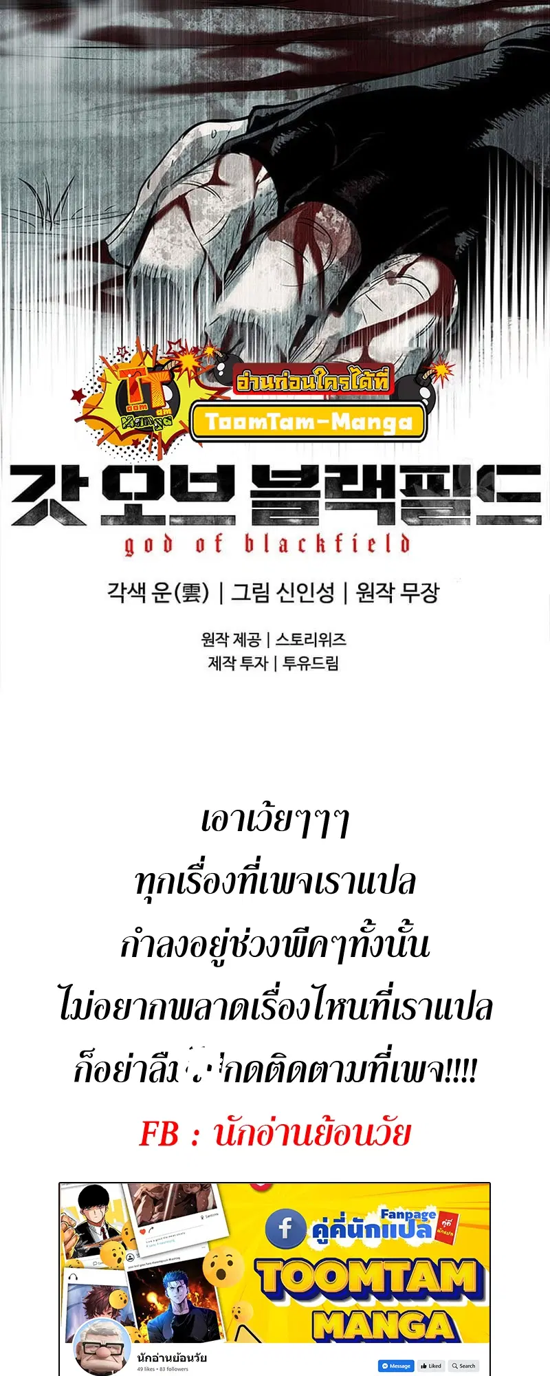 God of Blackfield ตอนที่ 162 หน้า 79