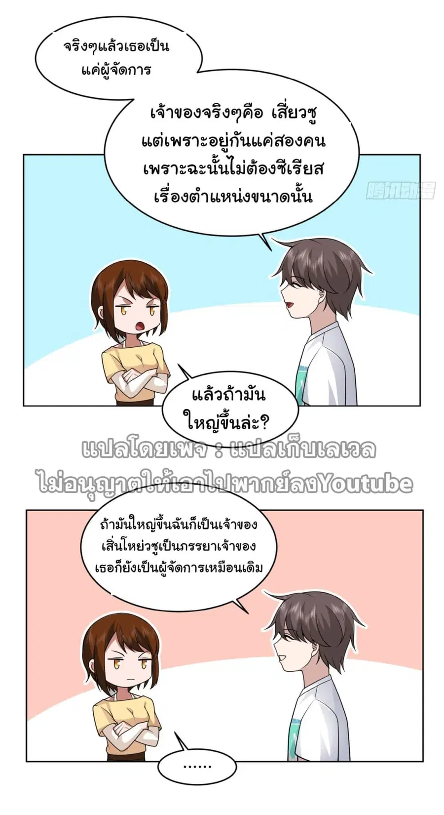 I Really Don’t Want to be Reborn ตอนที่ 93 หน้า 28