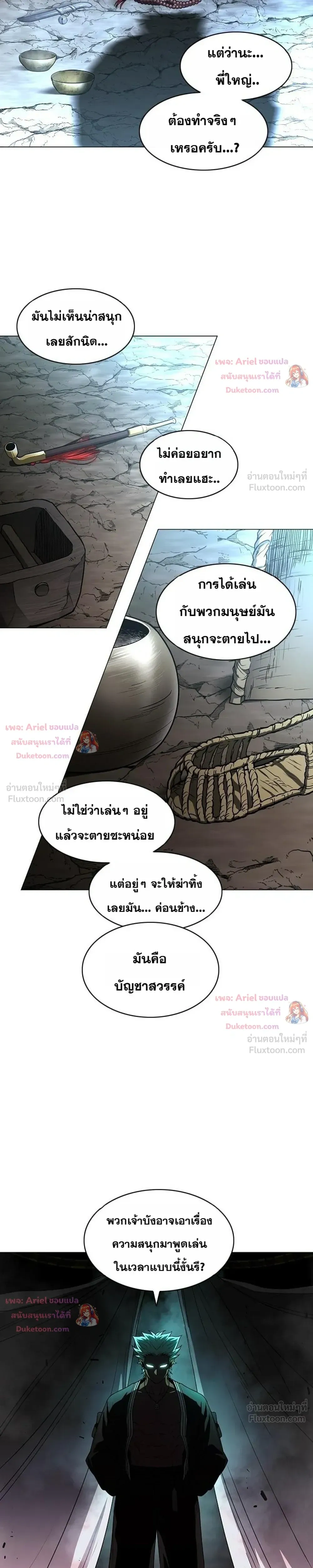 JAKDU ตอนที่ 109 หน้า 29