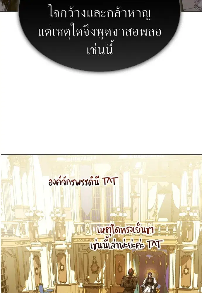 Your Throne ตอนที่ 246 หน้า 70
