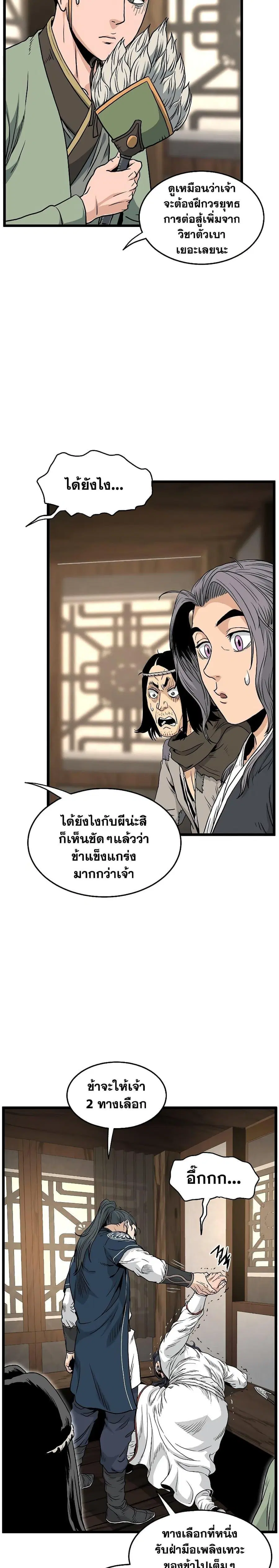 Murim Login ตอนที่ 165 หน้า 5