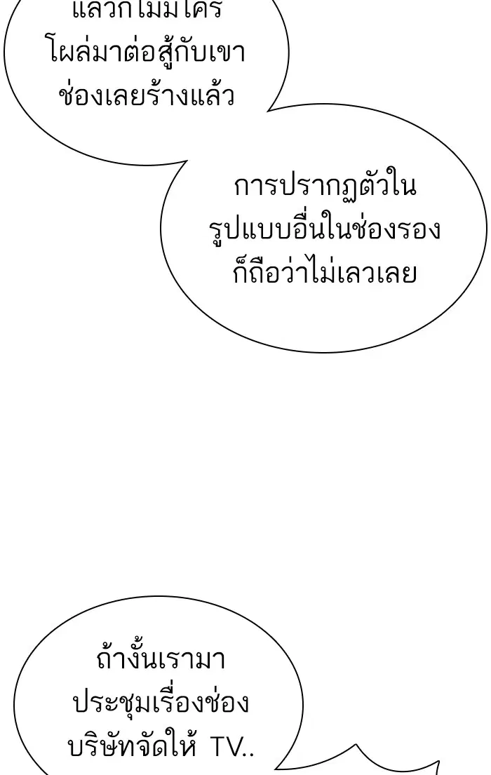 How to Fight ตอนที่ 147 หน้า 84
