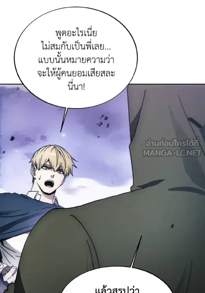 How to Live as a Villain ตอนที่ 173 หน้า 81