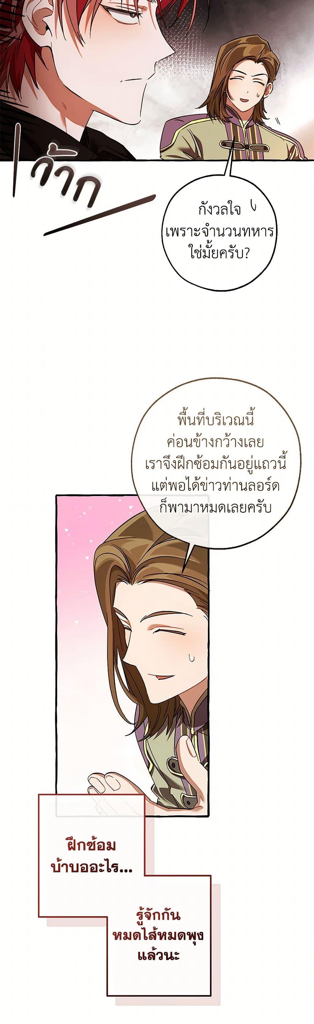 Trash of the Count’s Family คุณชายไม่เอาไหนแห่งตระกูลเคานต์ ตอนที่ 140 หน้า 43