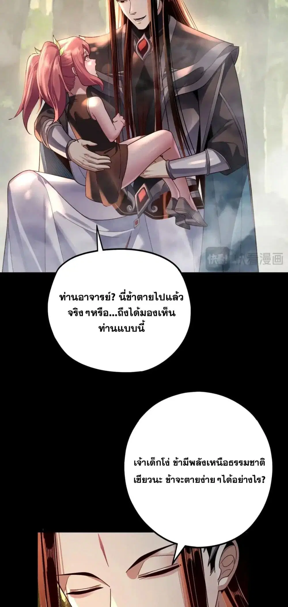 Villain is here ตอนที่ 115 หน้า 30